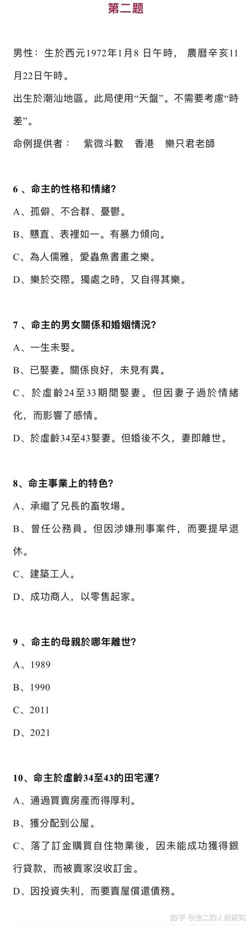 标题：为什么不要找人去算命，这是我见过最好的答案