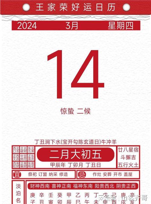 标题：今日运势大揭秘：2024年8月25日，黄历宜忌与购彩吉时全攻略