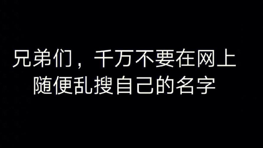 标题：有在网上搜过自己的名字吗，个个都那么离谱