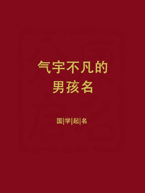 标题：从小就气宇不凡的男孩名，语文老师都说好