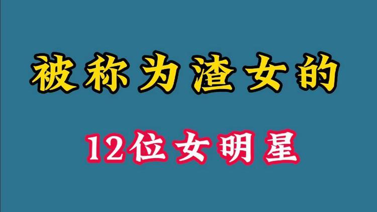 标题：名字太大压不住有何后果？这些明星的名字都是活生生的例子