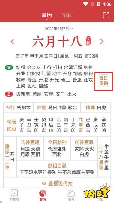 标题：黄道吉日你会推算吗？一文带你学会这个方法