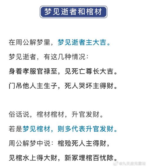 标题：周公解梦：这6种梦看似不吉利，而是代表着将会有好事发生