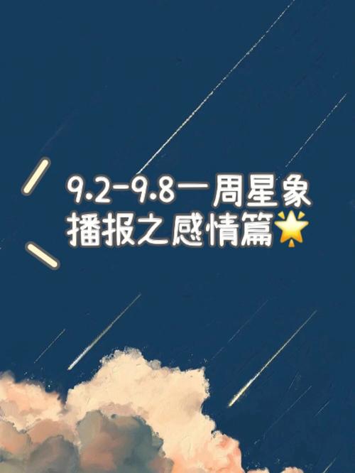 标题：陈青一周星座好运榜Top4（9.2-9.8）