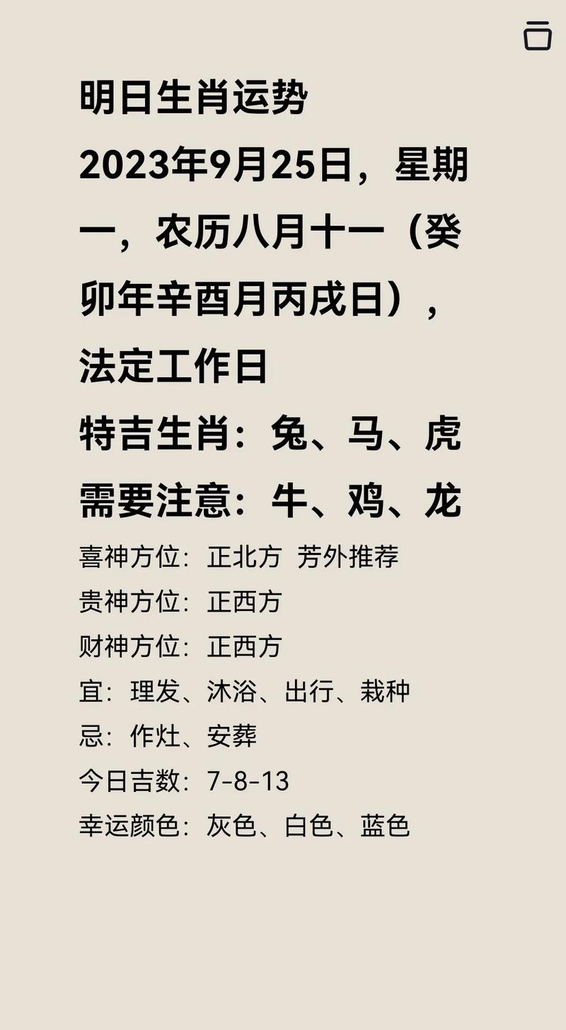 标题：2024年9月1日每日十二生肖运势：今日谁将势不可挡？