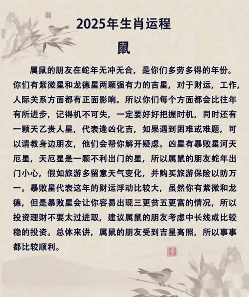 标题：2025十二生肖运势，提前预知！