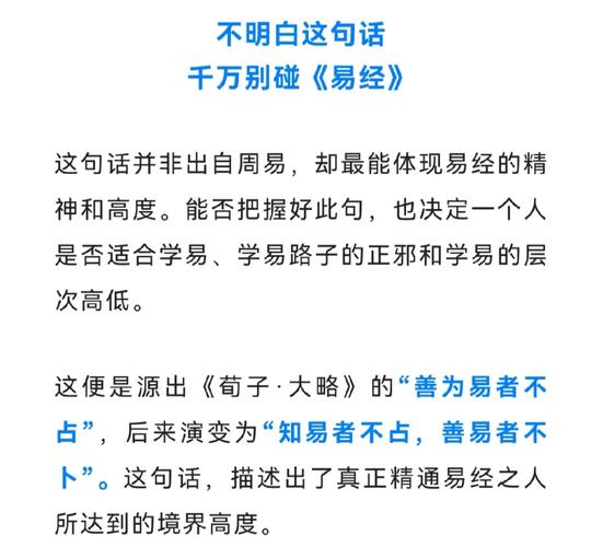 标题：善易者不占！《易经》，到底能不能用来算命？看完你就知道答案了