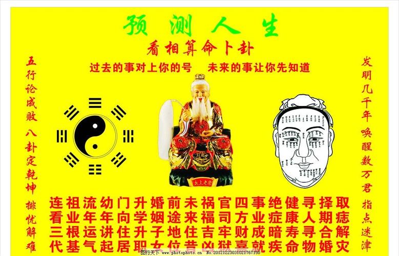 标题：算命(得看看)